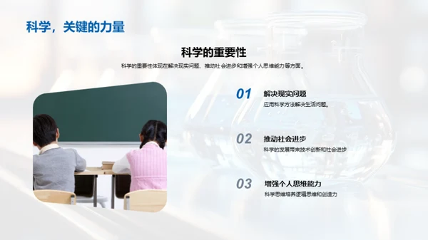 科学实践之旅