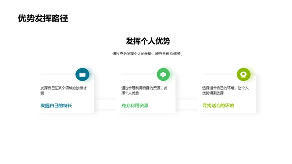 青少年价值感提升