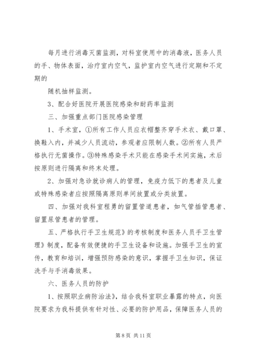 科室院感年度工作计划 (7).docx