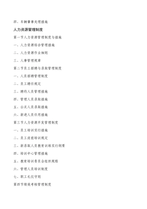 企业管理制度大全超全面.docx