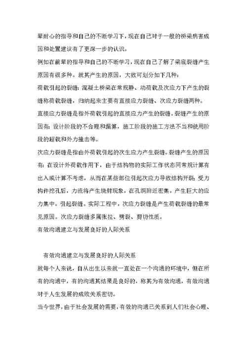 班主任个人工作总结：架设学校与家长沟通的桥梁 班主任德育个人工作总结
