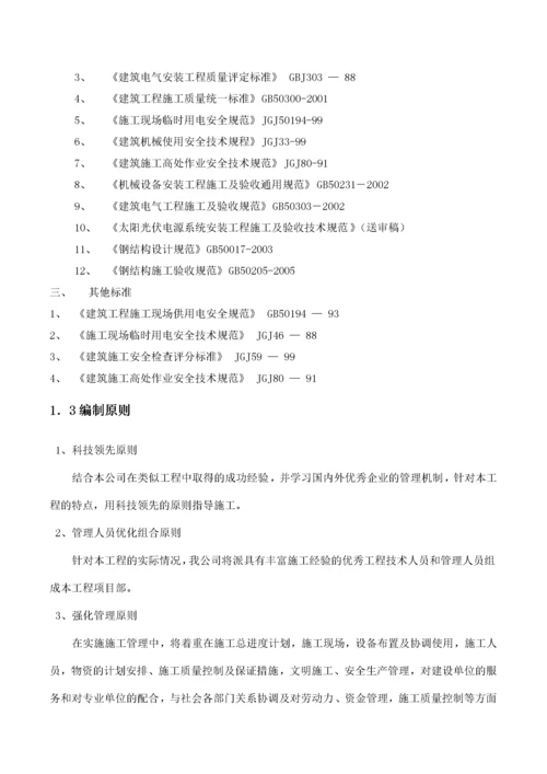 光伏发电EPC工程施工组织设计.docx