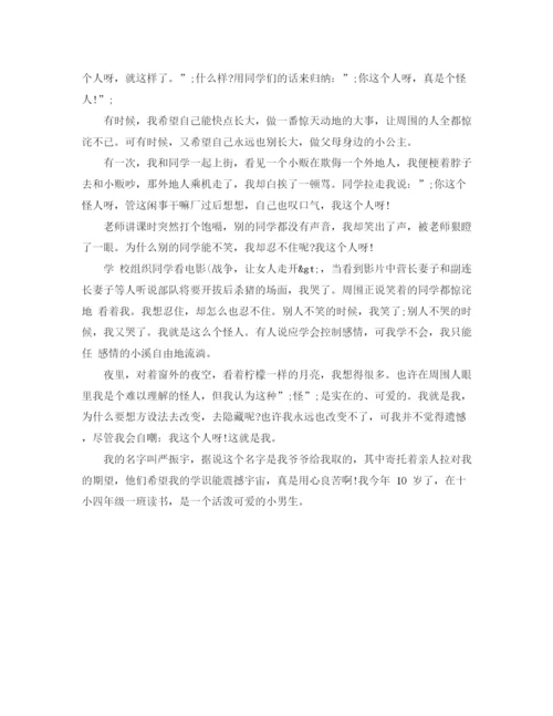 精编之介绍我自己三年级作文范文.docx