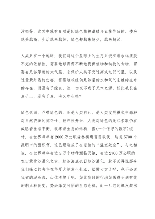 校长在爱护环境的国旗下的讲话.docx