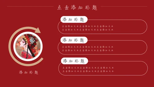 卡通手绘国潮简历竞聘通用PPT模板