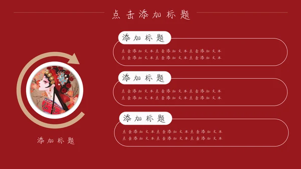 卡通手绘国潮简历竞聘通用PPT模板