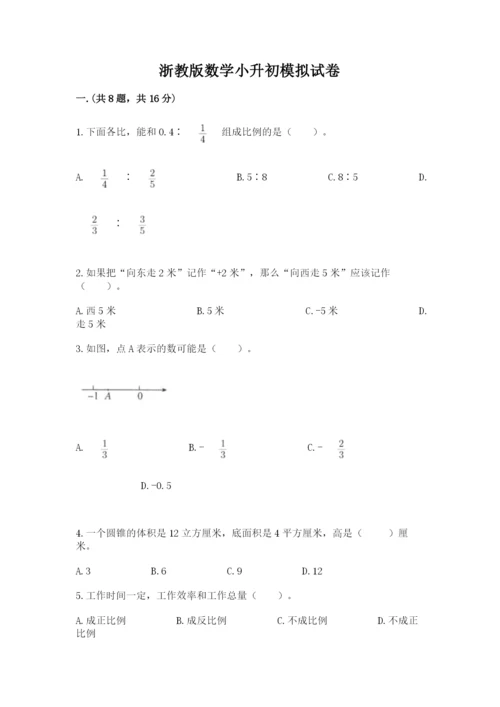 浙教版数学小升初模拟试卷精品【b卷】.docx