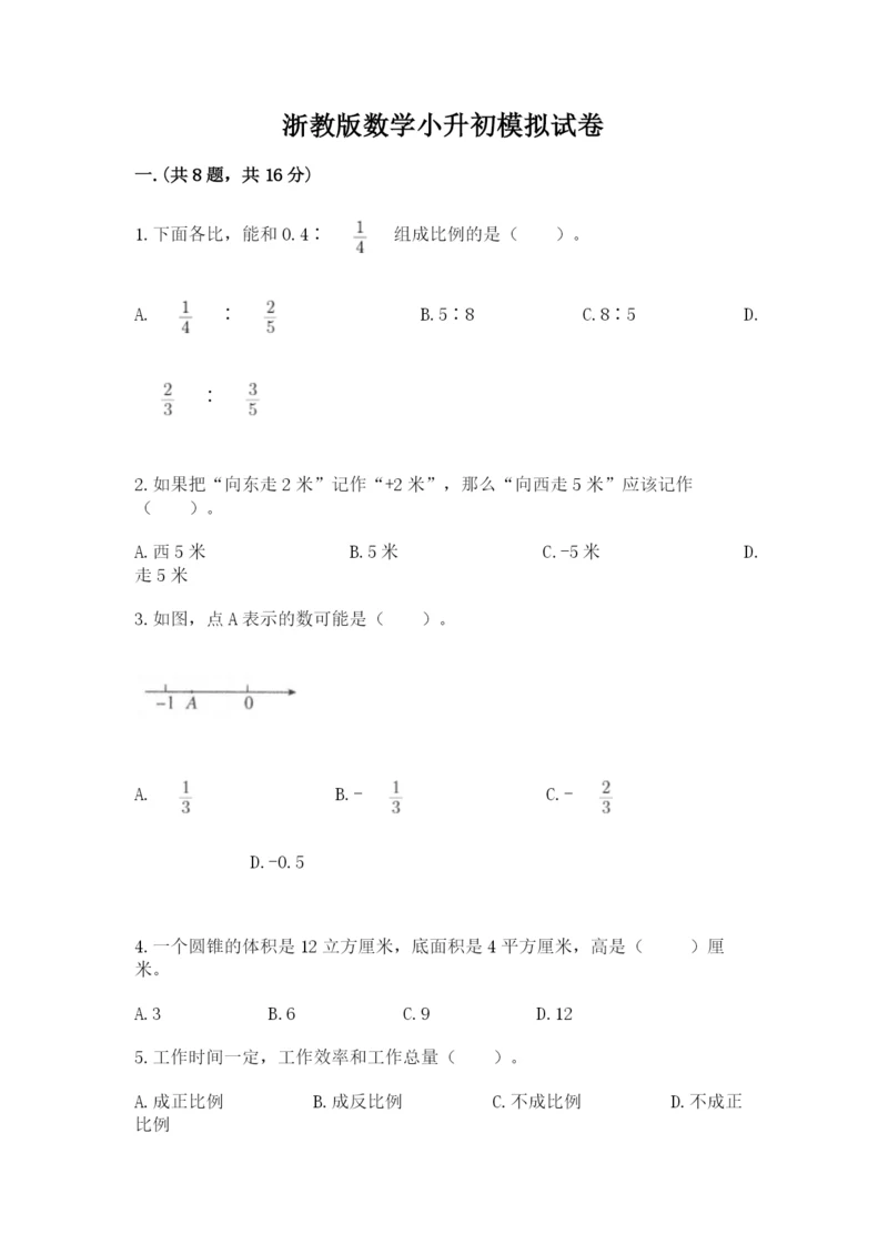 浙教版数学小升初模拟试卷精品【b卷】.docx