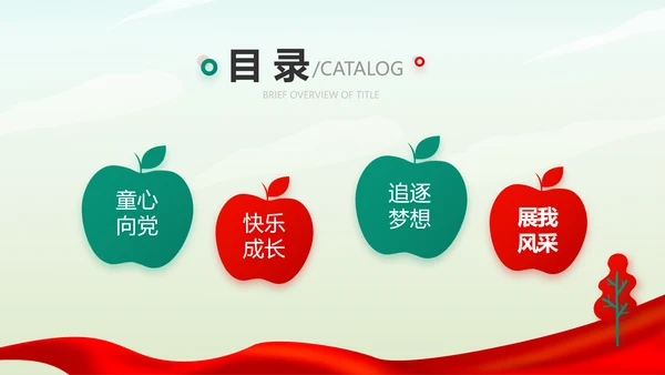 红领巾心向党少先队员风采展示PPT