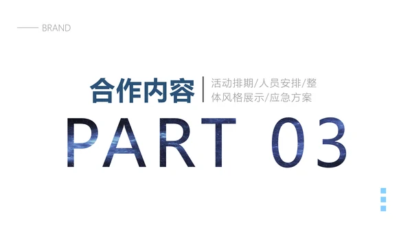 简约商务风海洋主题品牌合作策划PPT