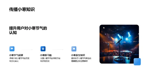 小寒节气新媒体传播策略