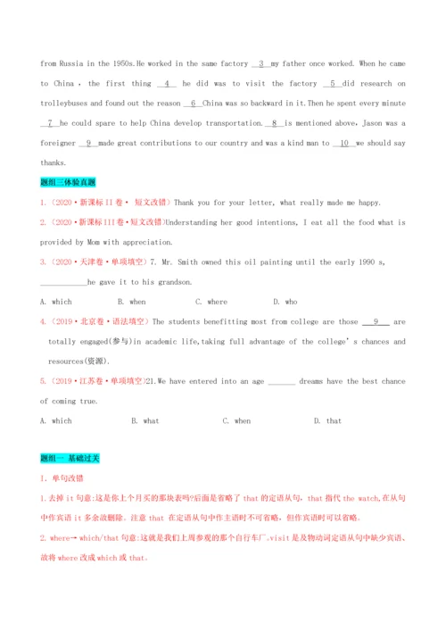 高考英语一轮复习 考点18 介词关系代词引导的定语从句考点归纳-人教版高三全册英语试题.docx