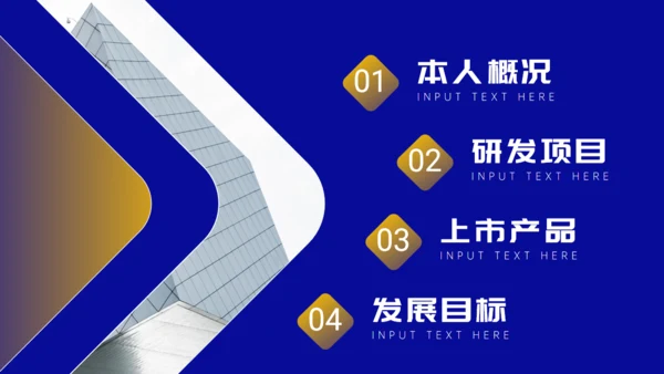 蓝色简约产品经理竞聘报告通用PPT