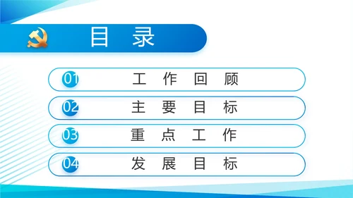 蓝色党建述职报告PPT动态模板