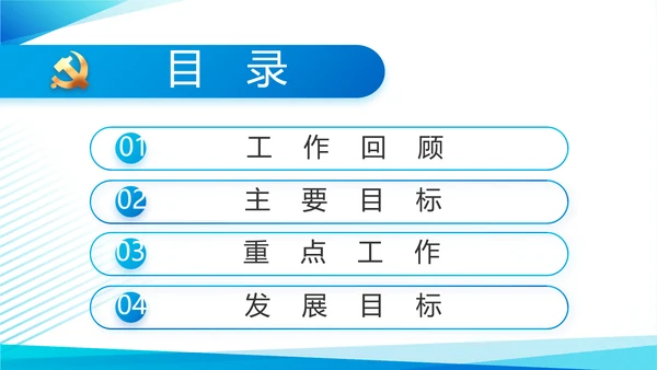 蓝色党建述职报告PPT动态模板