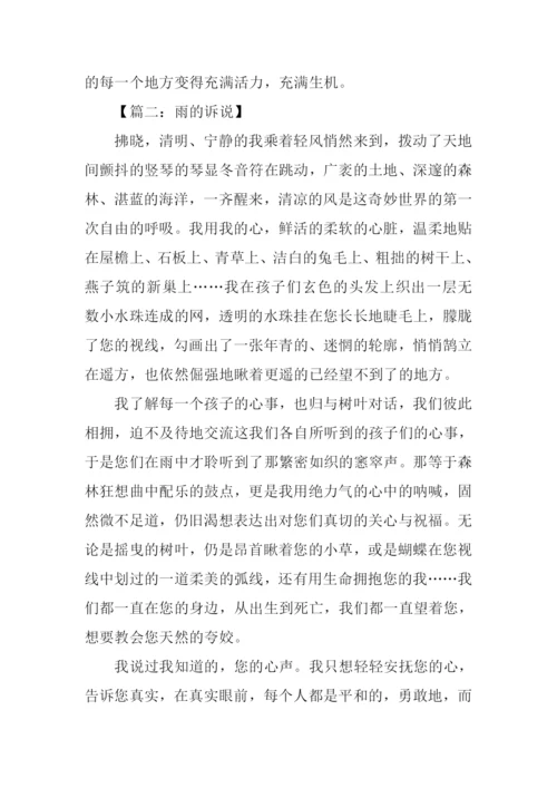 雨的诉说作文500字.docx