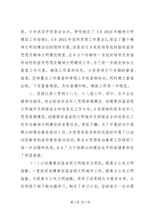 乡镇年度宣传思想精神文明工作总结.docx