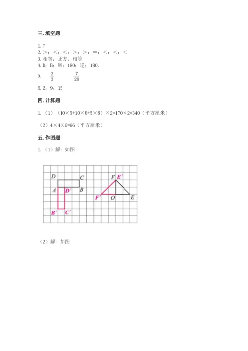 人教版数学五年级下册期末测试卷【研优卷】.docx