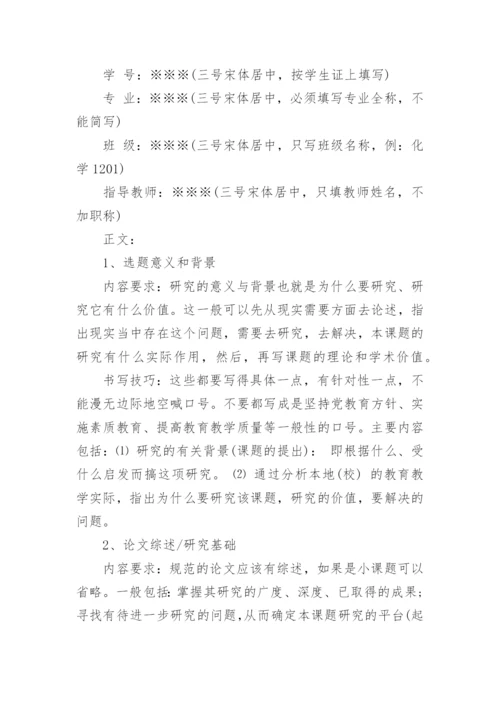 毕业论文开题报告的正确写法.docx