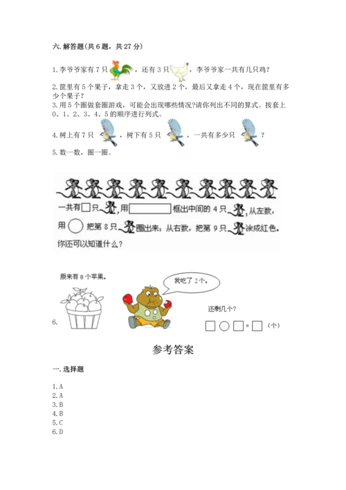 人教版一年级上册数学期末测试卷带答案（培优）.docx