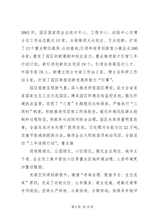 篇一：高XX县区十三五规划提纲（修改4）.docx