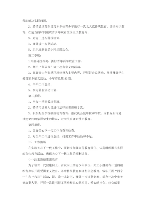 社区关工委工作计划8篇.docx
