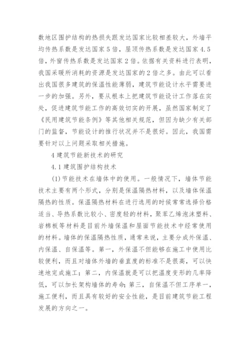 新技术论文精编.docx