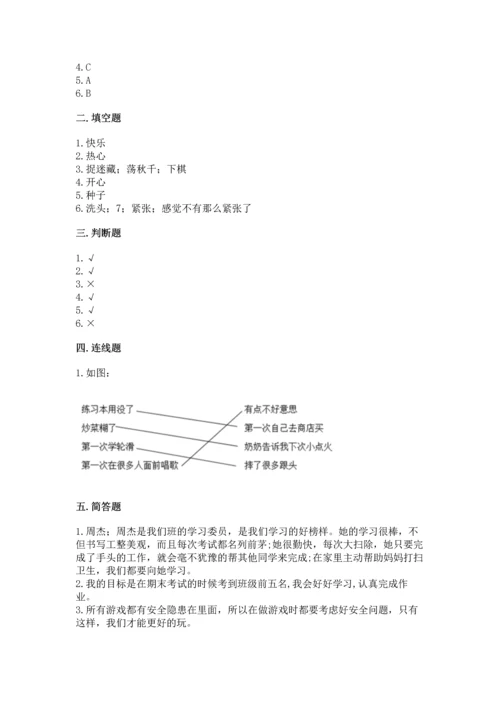 小学二年级下册道德与法治期中测试卷【培优b卷】.docx