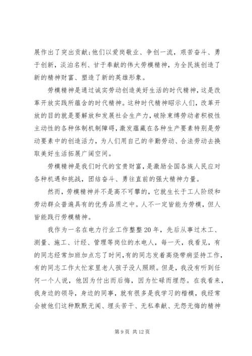 劳动模范发言稿 (3).docx