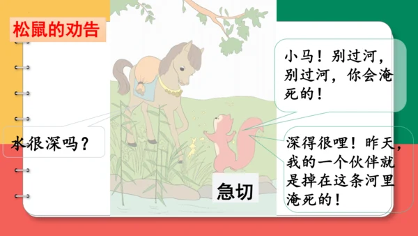 14、小马过河（第二课时）课件