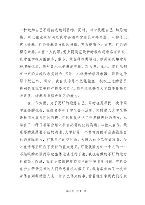 入团申请书：大学优秀团员申请书.docx