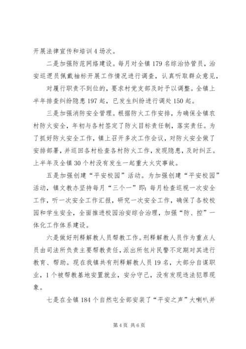 军粮城街综治创新特色工作 (2).docx