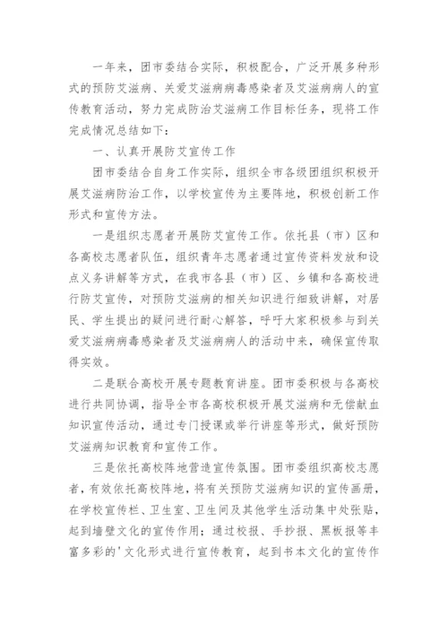 卫生院艾滋病防治工作总结.docx