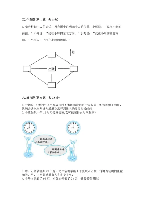 人教版三年级下册数学期中测试卷（突破训练）word版.docx