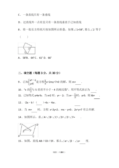 江苏省2019-2020学年七年级数学第二学期期末模拟试卷及答案(四).docx