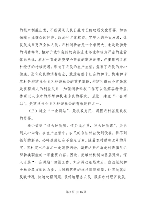 副县长在消费者权益保护工作会议上的讲话 (2).docx