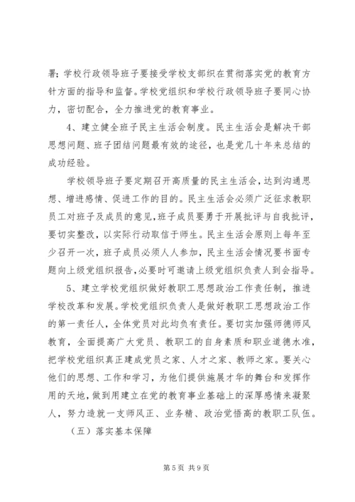 突出“五个基本”推进党的基层组织建设 (2).docx