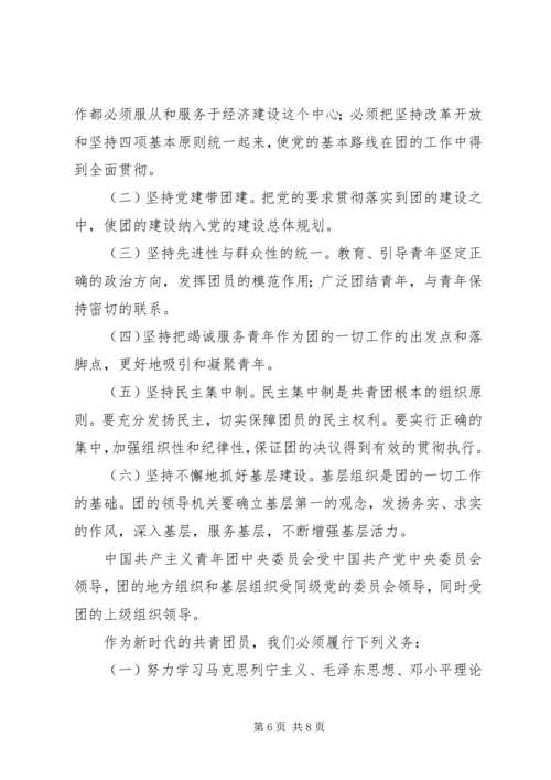 团旗、团歌、团徽的基本知识 (4).docx