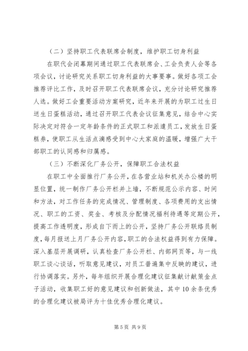 人大主席团工作述职报告.docx