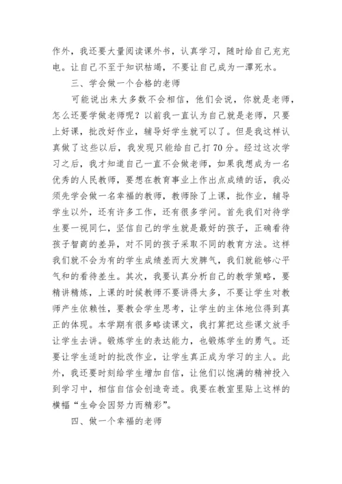 中学教师业务学习总结范文.docx
