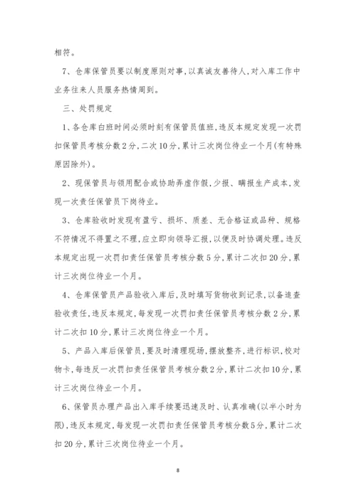 出入库管理管理制度15篇.docx