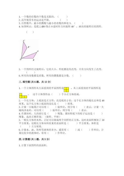 人教版小学五年级下册数学期末卷【必考】.docx