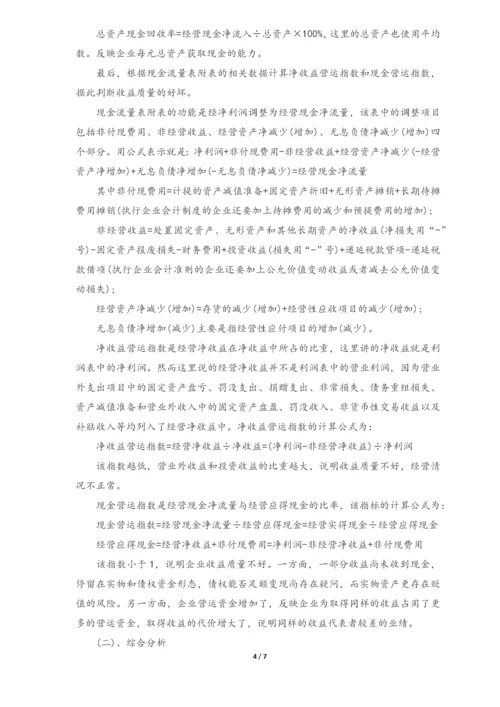 02-不可多得的老会计财务分析思路分享.docx