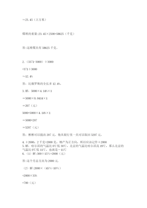 苏教版数学六年级下册试题期末模拟检测卷精品【易错题】.docx