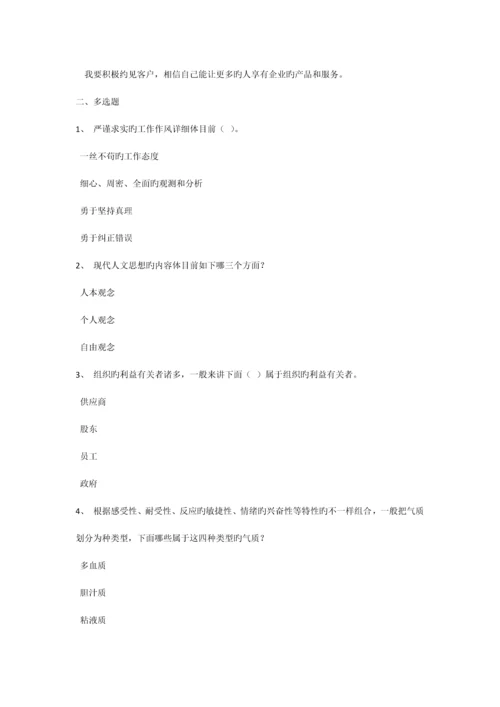 专业技术人员职业素养与发展网络仅需课试题与答案.docx