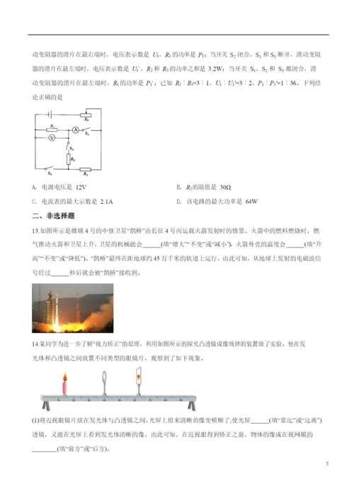 2021年湖北省武汉市中考物理试题(原卷).docx