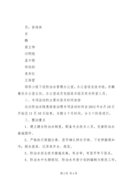防治水专项整治方案[5篇材料] (2).docx