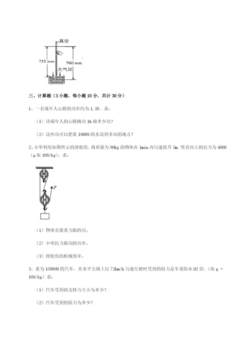 强化训练重庆市实验中学物理八年级下册期末考试难点解析试卷（解析版）.docx