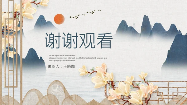 国潮风个人简历复古国潮来袭中式大气PPT