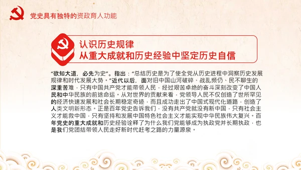 推进党史学习教育常态化长效化党课党支部PPT